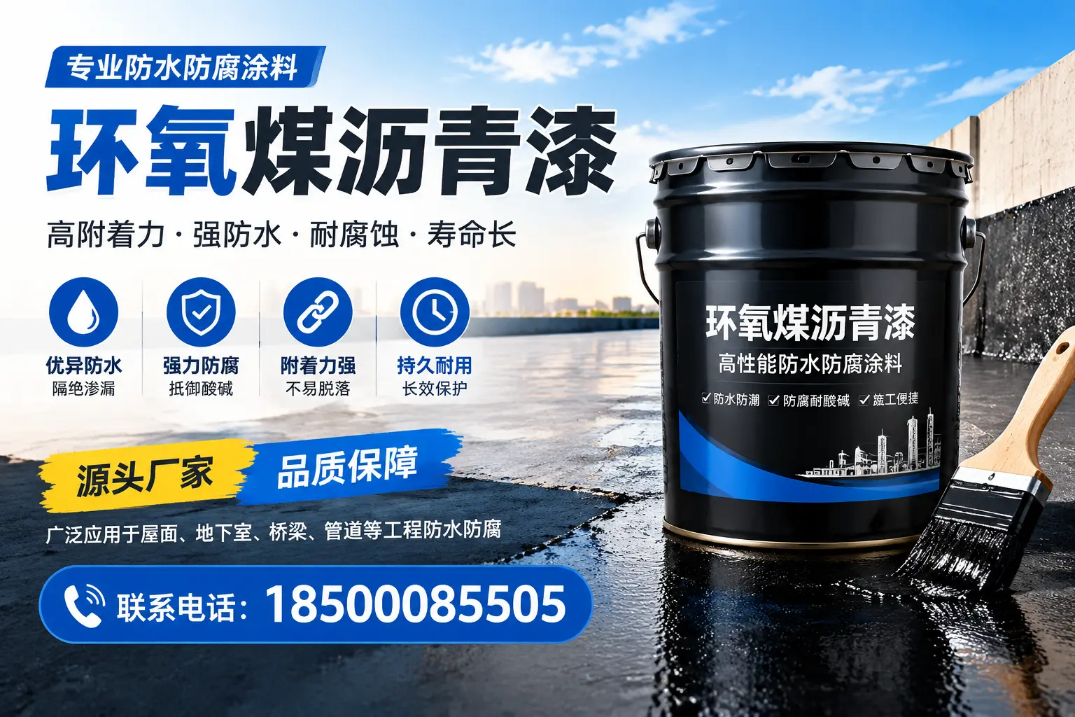 环氧煤沥青漆的施工方法详解,助力西宁企业高效完成项目